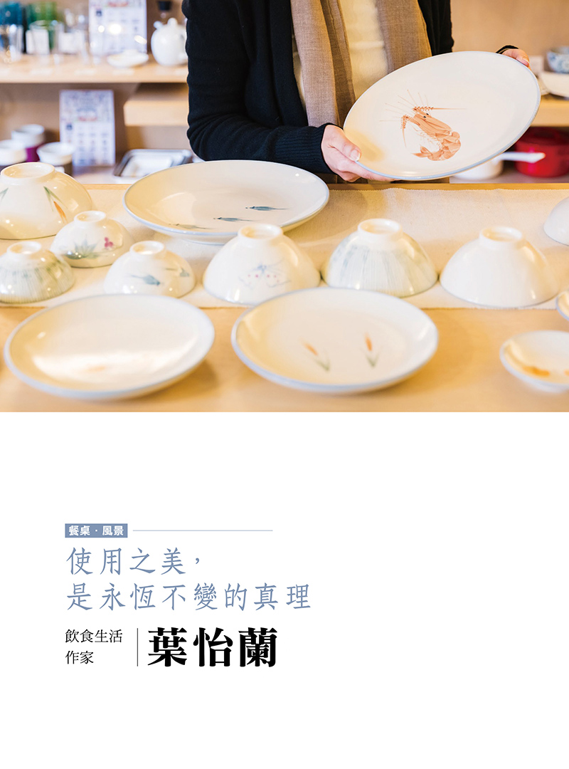 2017/10《手感工藝．美好生活提案》〈使用之美，是永恆不變的真理〉