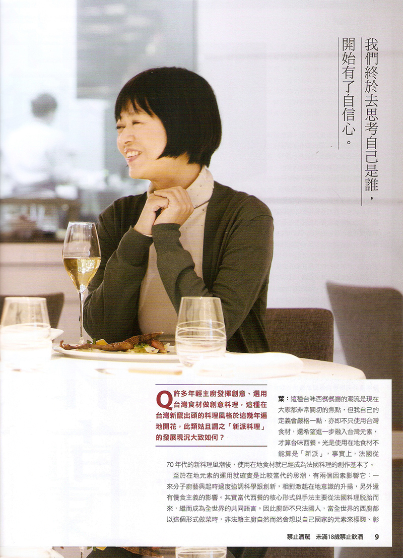2016/12《食尚玩家雜誌》〈年輕主廚接軌國際提萃在地台灣味〉