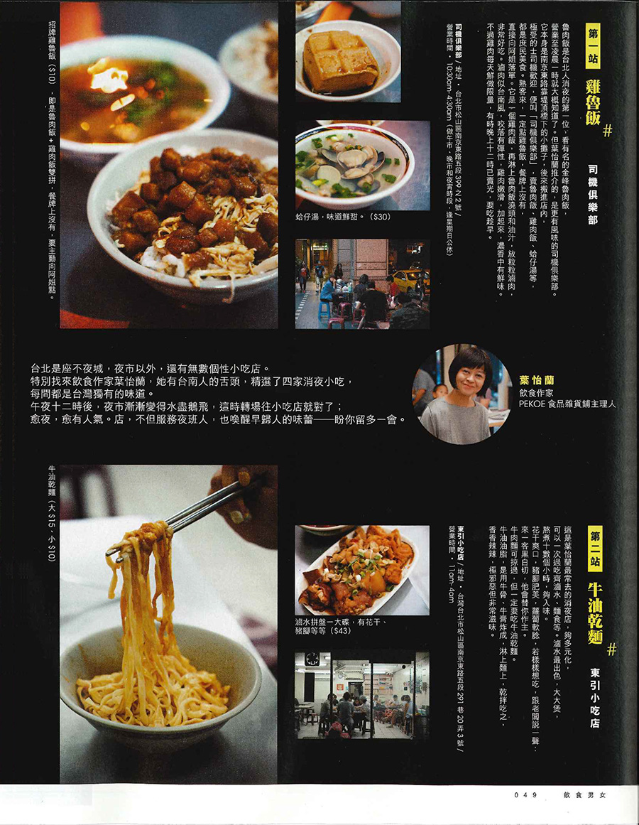 2017/05/25《No.1420 香港飲食男女》〈夜闌人靜時，小吃最熱鬧〉