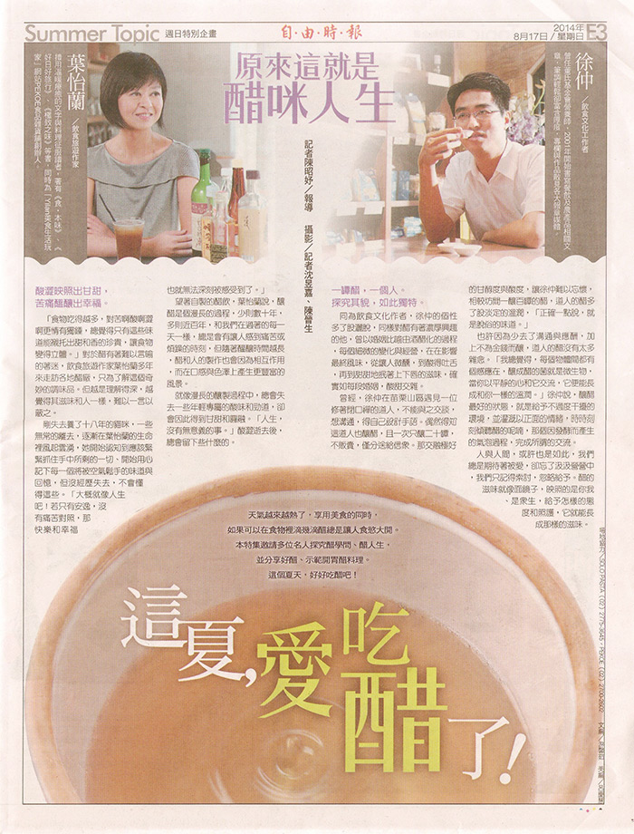2014/08/17《自由時報》〈原來這就是醋咪人生〉