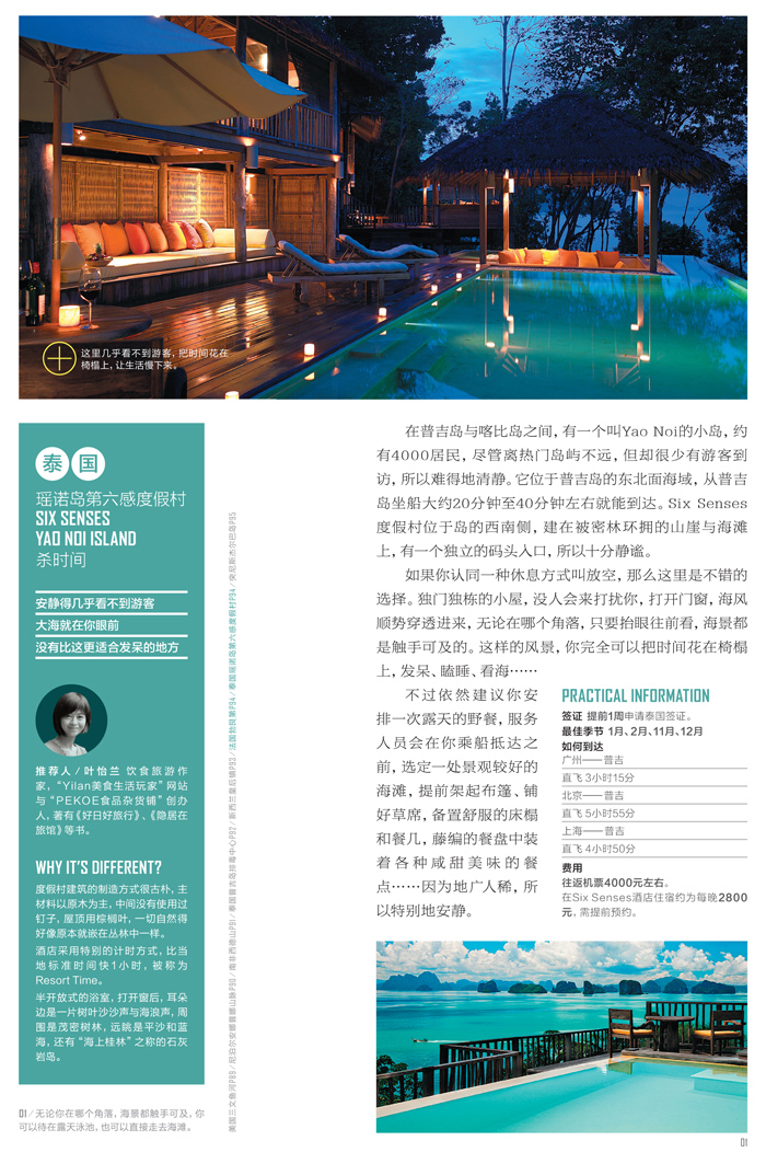 2013/07 中國《好運MONEY+雜誌》〈來一次徹底的放鬆〉