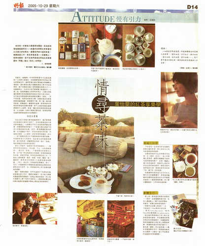 2005/10/29 香港 明報—情尋茶味
