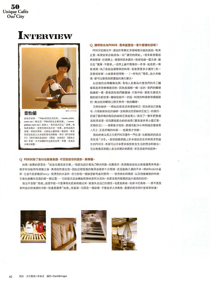 2012/19《Shopping Design 設計採買誌》〈PEKOE—飲食作家的美味生活實踐場域〉