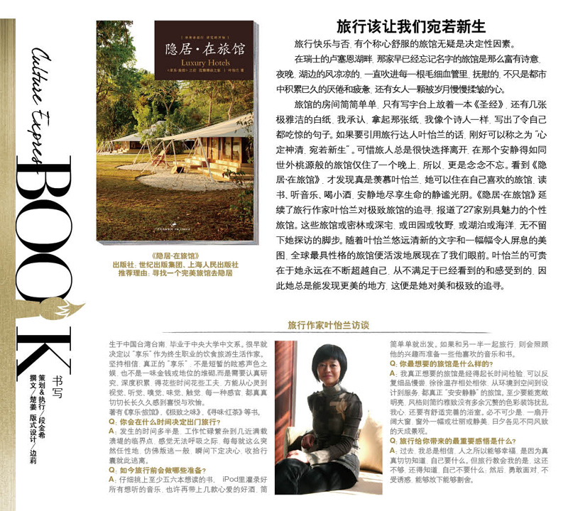 2012/04 中國《瑞麗時尚先鋒》〈旅行該讓我們宛若新生〉