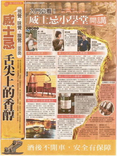 2010/12/25 《自由時報》〈威士忌 舌尖上的香醇〉