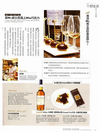 2010/12《漂亮家居》〈尋找Mr.威士忌的最佳甜心〉