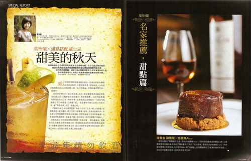 2010/10 《TRAVELER Luxe》〈真味之秋,從威士忌開始〉