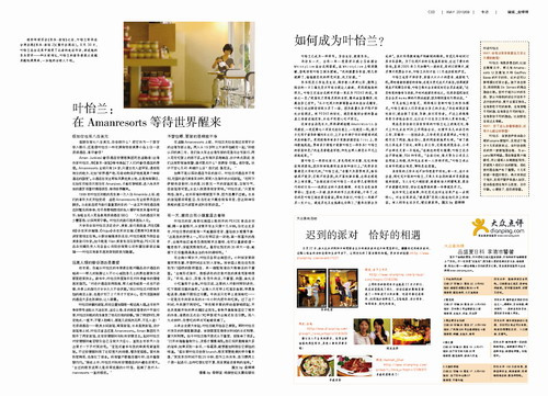 2010/09 中國《南京日報集團 Way週刊》〈葉怡蘭：在Amanresorts等待世界醒來〉