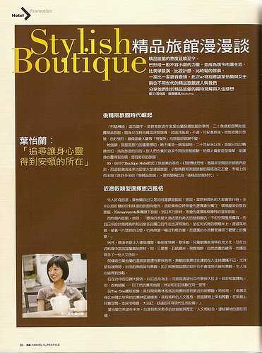 2010/04《az旅遊生活雜誌》〈精品旅館漫漫談〉