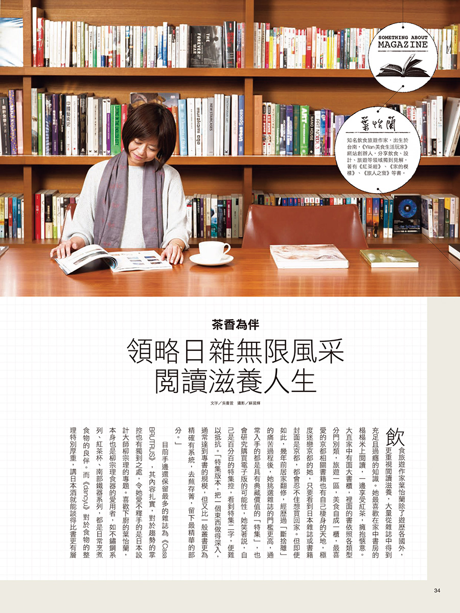 2017/12《SENSE雜誌》〈領略日雜無限風采　閱讀滋養人生〉