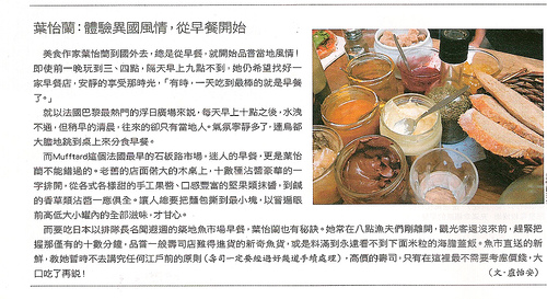 2006/06《商業週刊》〈葉怡蘭：體驗異國風情，從早餐開始〉