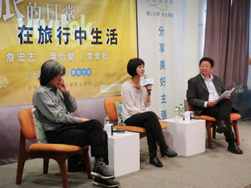 2017.04.09 輔仁大學新浪潮沙龍「在旅行中生活：詹宏志與葉怡蘭對談」講座
