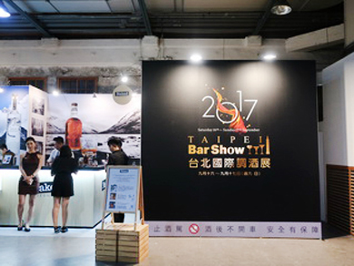 2017.09.16 2017 Taipei Bar Show 台北國際調酒展