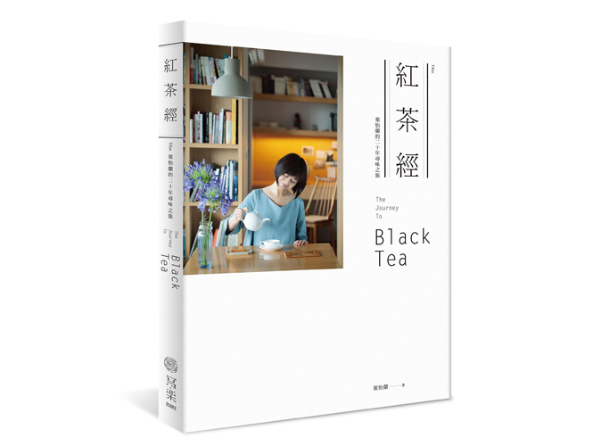 新作《紅茶經》正式推出!