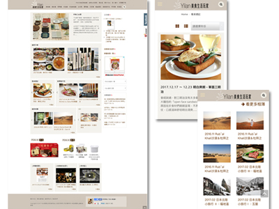 《Yilan美食生活玩家》網站,全面改版!
