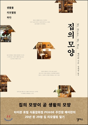 《家的模樣》韓文版