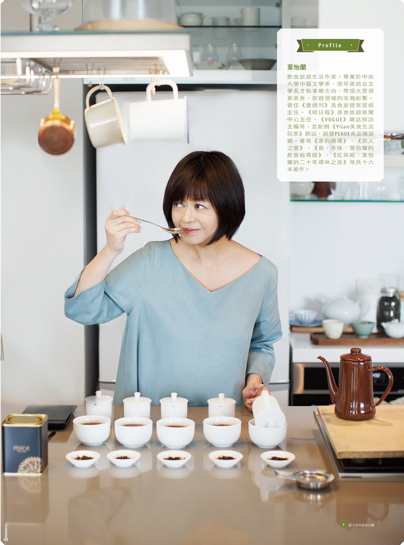 2018/03《La Vie雜誌》〈最迷人的日常茶滋味〉