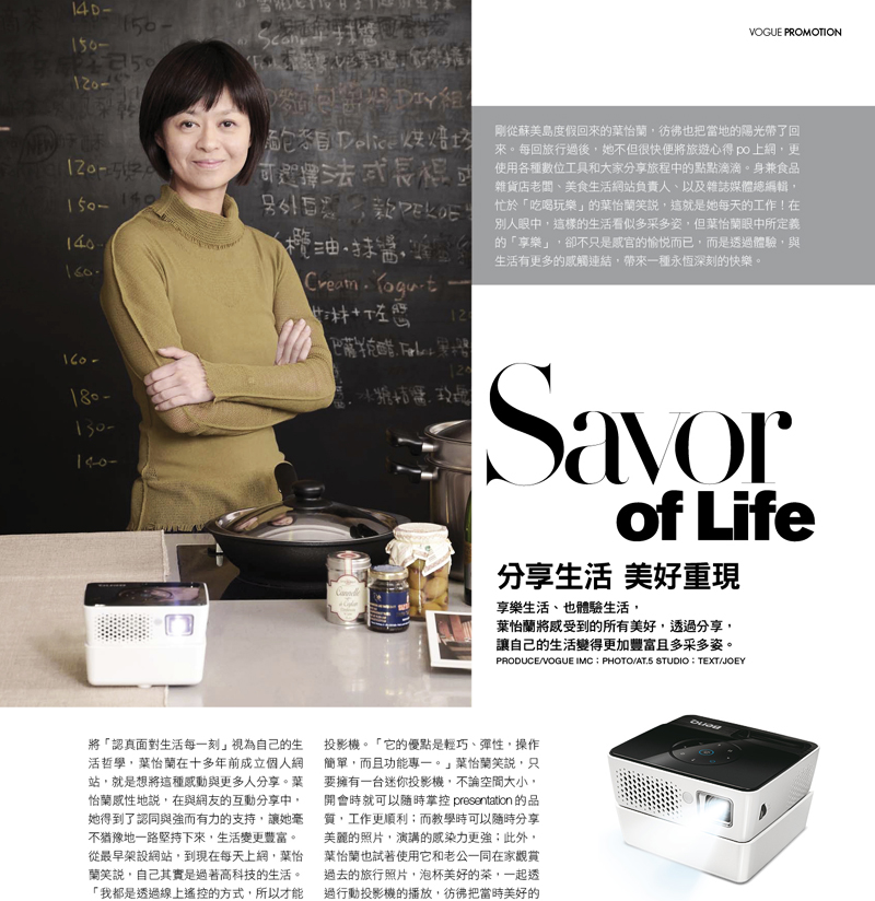 BenQ ｜ VOGUE雜誌 ｜ 2012/03