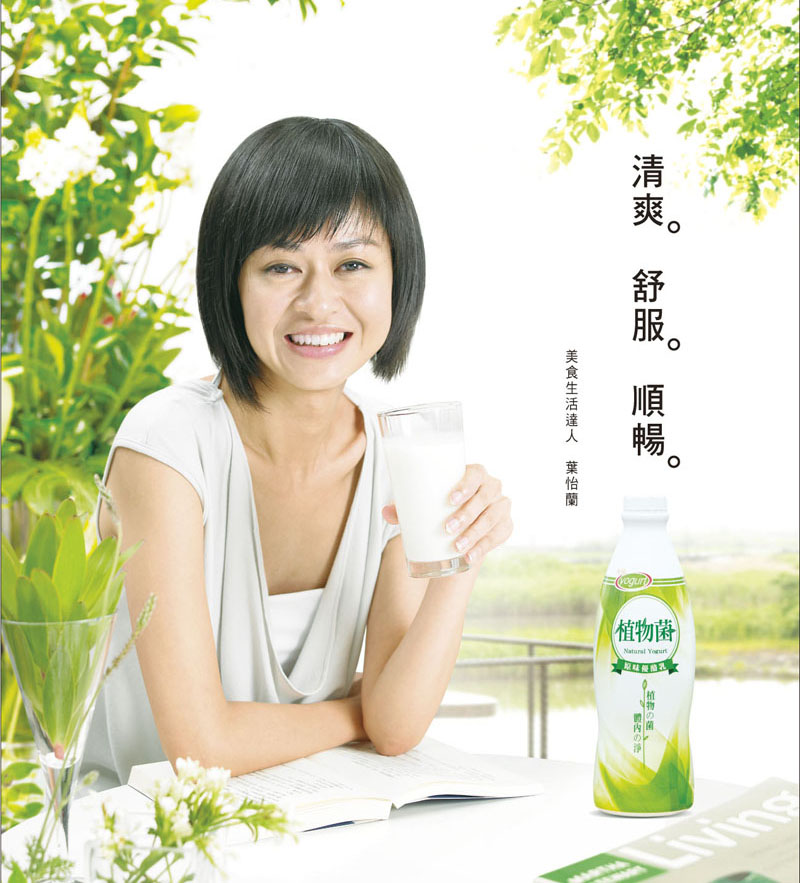 光泉植物菌優酪乳 ｜ 代言 ｜ 2008/07