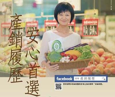 農委會產銷履歷 ｜ 代言 ｜ 2014/09