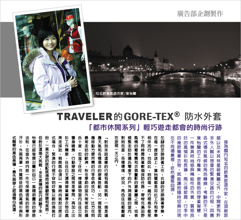 TRAVELER旅行者  Gore-Tex｜ 商業周刊｜ 2009/12