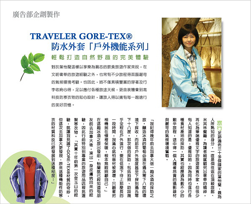 TRAVELER旅行者  Gore-Tex｜ 商業周刊｜ 2009/11