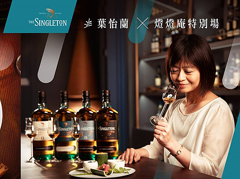 【品酩會】9/05＆07「飲與食的慢工藝—日本料理之藝 vs. 蘇格登威士忌」