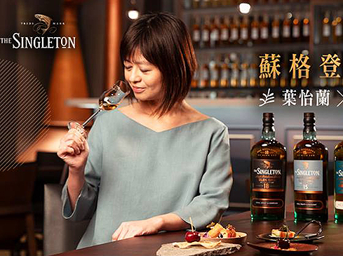 【品酩會】9/26＆28「飲與食的慢工藝—法國料理之藝 vs. 蘇格登威士忌」