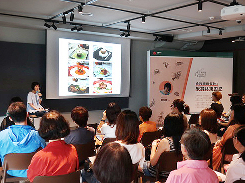2018.09.15 中國信託文教基金會「食談精緻餐飲：米其林東遊記」講座