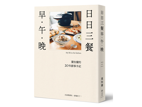 【新書】《日日三餐,早 ‧ 午 ‧ 晚》南中北分享會,11月16、18&24日接力登場!