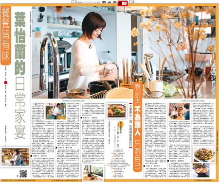 2019/01/21《聯合報》＆《udn聯合新聞網》〈優人物／餐餐皆有味 葉怡蘭的日常家宴〉