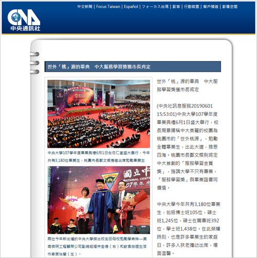 2019/06/01《中央通訊社》〈世外「桃」源的畢典 中大服務學習獎獲市長肯定〉