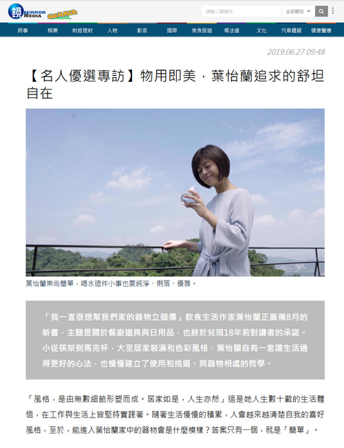 coway濾淨智控飲水機 ｜ 鏡週刊 ｜ 2019/06