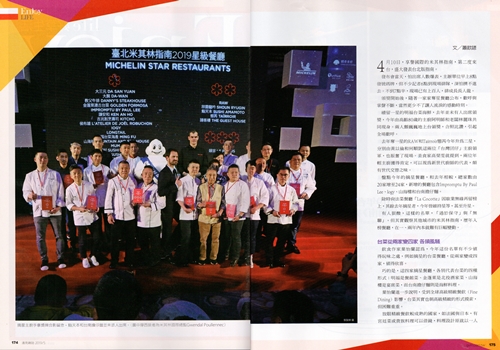 2019/05《遠見雜誌》〈米其林接地氣 更有台灣味〉