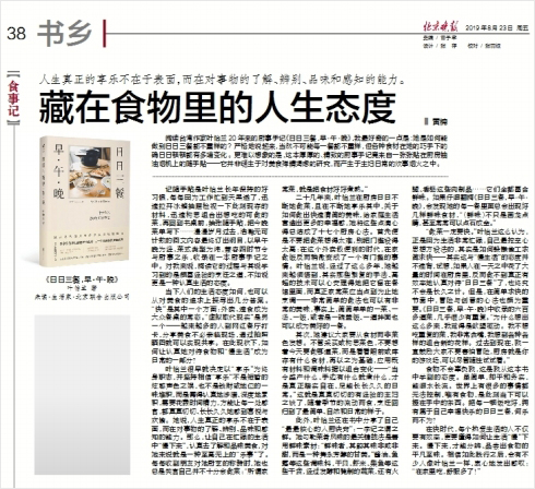 2019/08/23 中國《北京晚報》〈藏在食物裡的人生態度〉