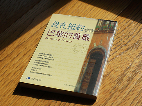 《我在紐約想念巴黎的薔薇》(99.11.02)