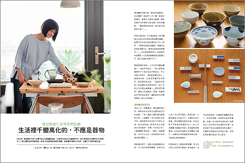 2019/12《La Vie》〈生活裡千變萬化的,不應是器物〉