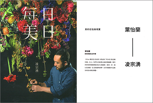 2020/01《每日美日》〈「葉怡蘭 X 淩宗湧:美學相對論—美的任性與現實〉
