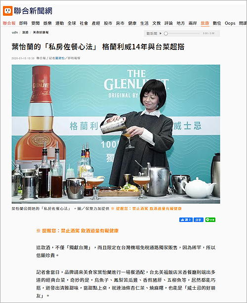 格蘭利威14年純正雪莉桶單一麥芽威士忌  |聯合新聞網 /蘋果新聞網/自由時報/WalkerLand/御姊愛/lesleslin/yulee_yutopia |  2020/01
