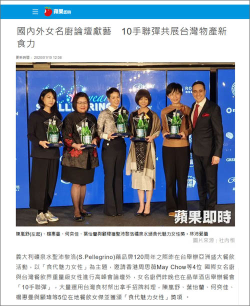 2020/01/10-《蘋果日報》〈國內外女名廚論壇獻藝 10手聯彈共展台灣物產新食力〉
