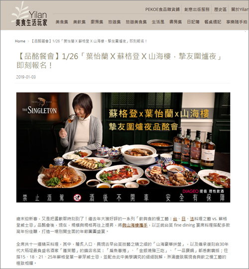 蘇格登單一麥芽威士忌  |Yilan美食生活玩家 | 2019/01