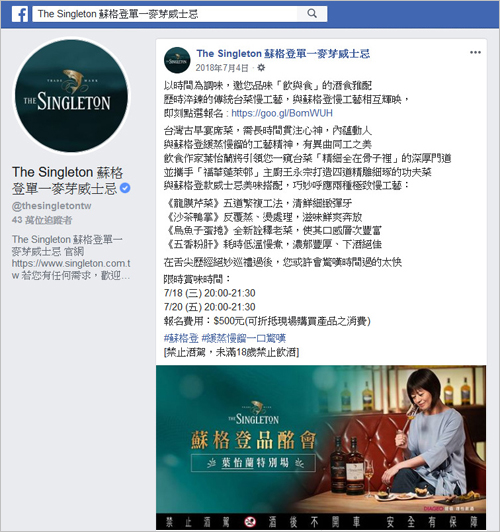 蘇格登單一麥芽威士忌 | 2018/07~09