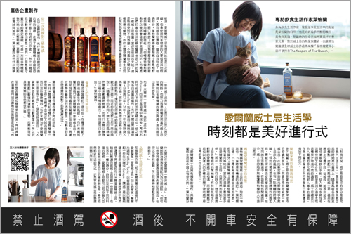 布什米爾單一麥芽威士忌 | 商業周刊 | 2020/07
