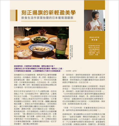 日本葡萄酒 ｜ 三商食品繁盛店情報誌｜ 2018/08