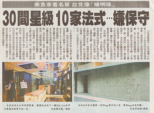 2020/08/25《聯合報》〈30間星級10家法式…嫌保守〉