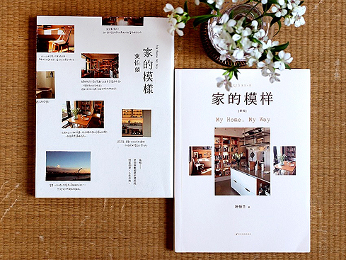 【新書】《家的模樣》簡體版改版換新裝！