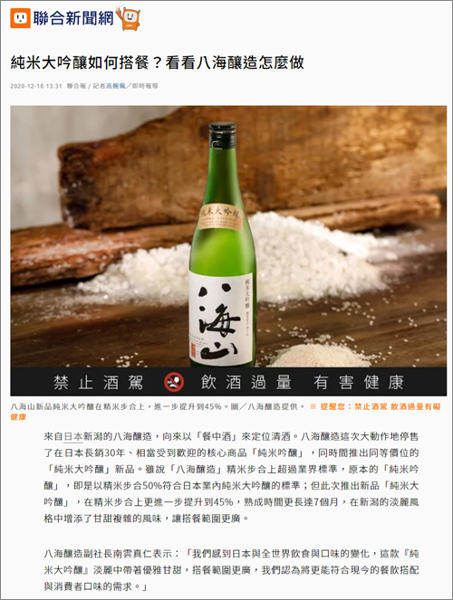 八海山 |聯合新聞網/蘋果新聞網 /自由時報/上報/工商時報| 2020/12