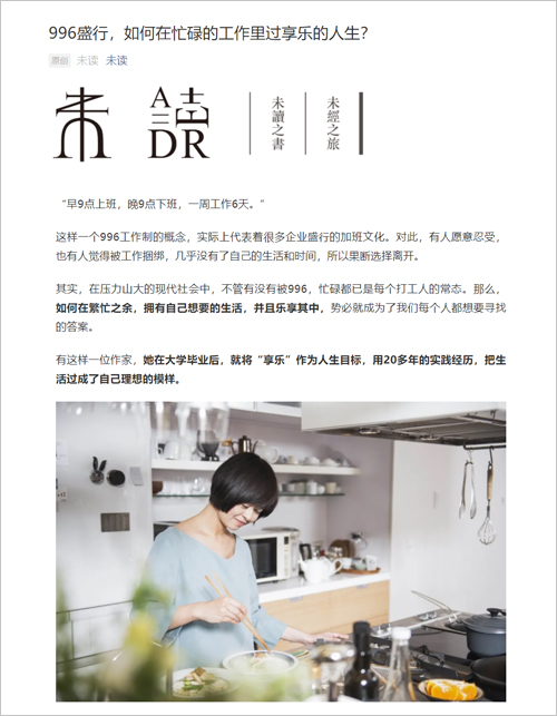 2021/04/20 中國《未讀》〈996盛行,如何在忙碌的工作裡過享樂的人生?〉