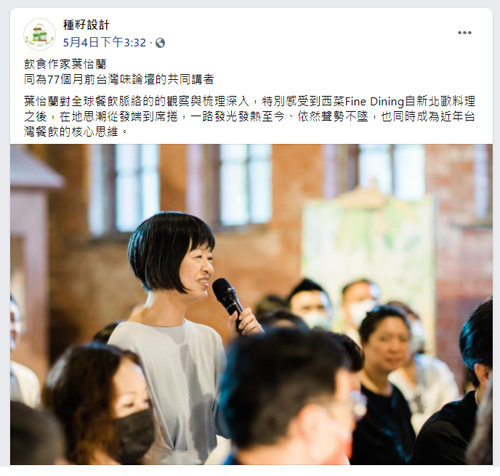 2021/05/04 《台灣文博會》〈探索者論壇：風土的額葉〉