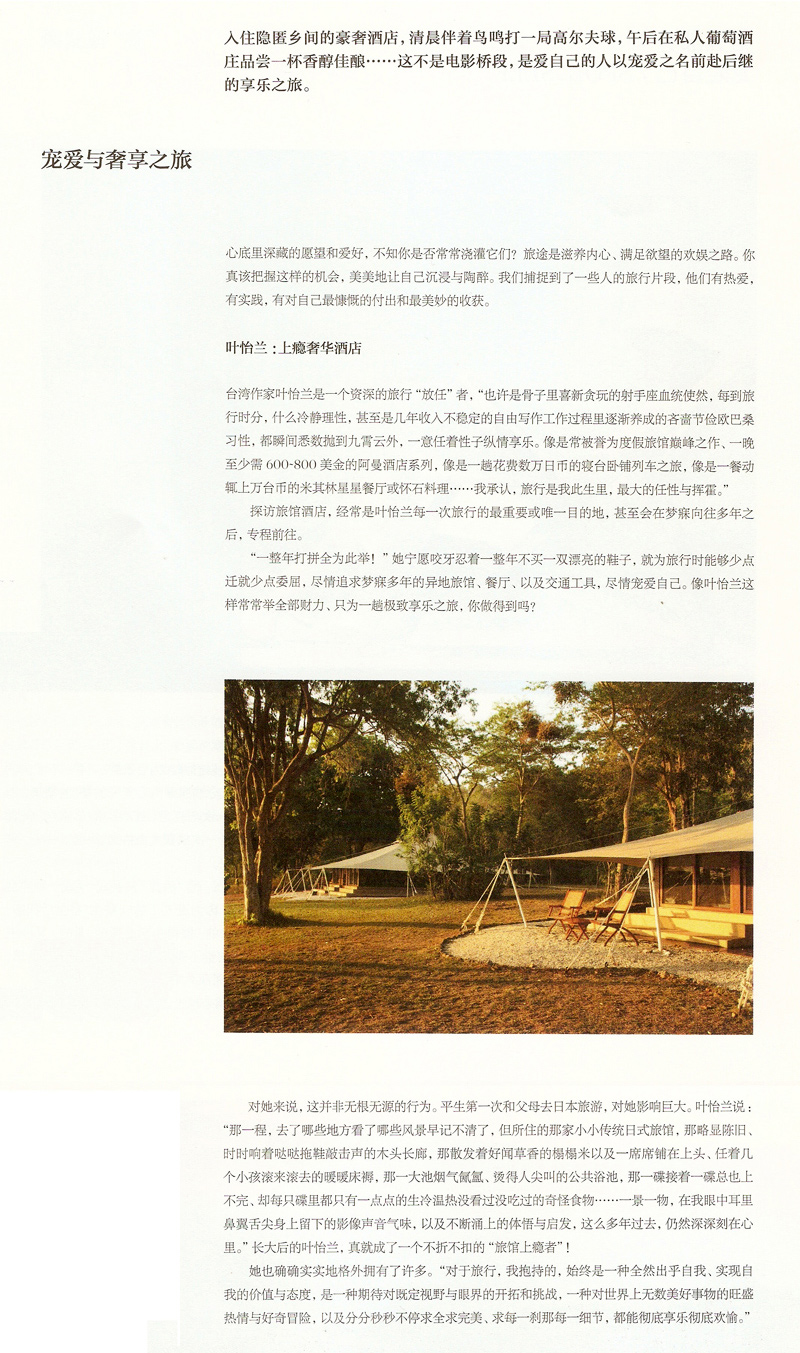 2011/04 中國《心理月刊》〈寵愛與奢享之旅〉